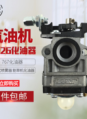 汽油机发动机化油器TU26 二冲程汽油机配件打草机喷雾机化油器767