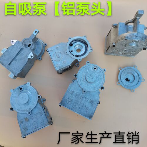 自吸泵铝泵头550/750W/1.1kw铜叶轮水封机械密封电机水泵配件直销