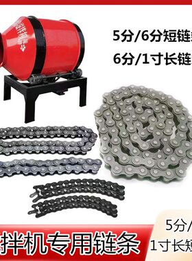 混凝土砂浆机械JZM小型摩擦皮轮搅拌机配件链条链子滚筒链轮齿轮
