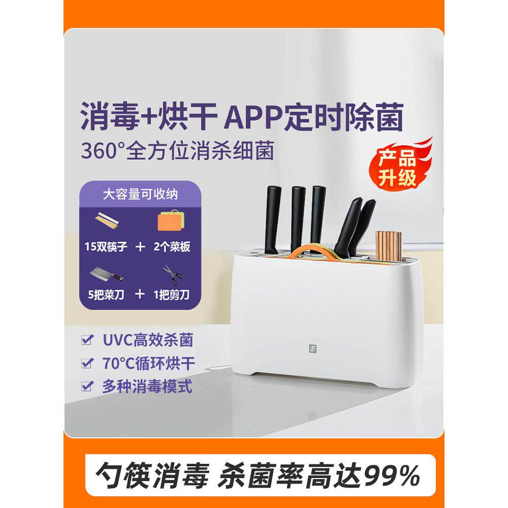 FIVE砧板刀具消毒机家用筷子消毒器菜板烘干一体刀架app智能联动