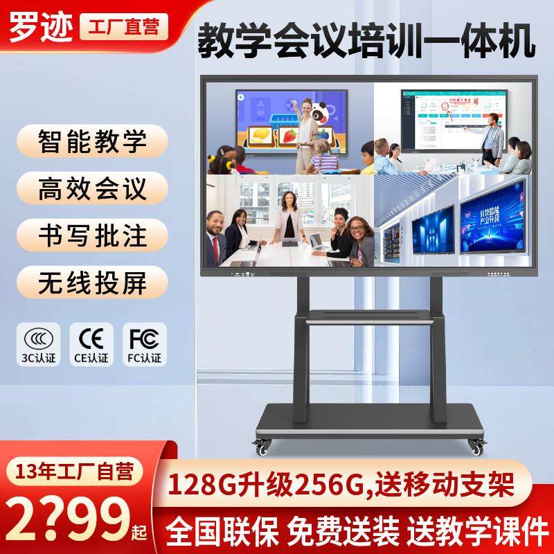 86寸75教学一体机多媒体智能会议平板触摸屏电子白板幼儿园电视95