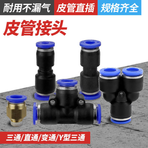 PU快速接头气动气管快接快插高压不锈钢配件直通对接头PG变径PY