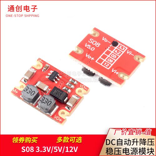 DC-DC自动升降压稳压电源模块 输入3~15V输出3.3V/4.2V/5V/12V