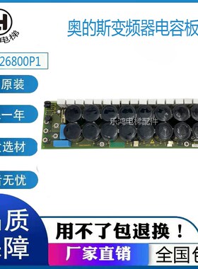 奥的斯电梯配件 GAA26800K1 GAA26800P1电容板 OVF20变频器 原装