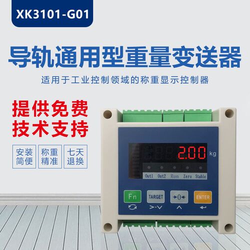 金威士XK3101-G01称重控制仪表485通讯继电器模拟量导轨高精度输