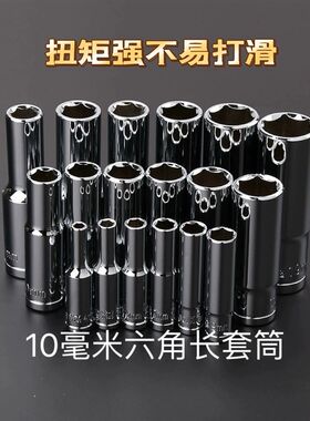 拓进toolking10毫米mm六角长套筒头子五金维修汽修工具不易打滑