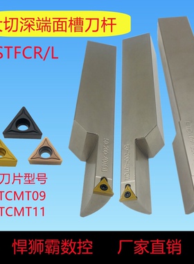 悍狮霸数控大切深端面槽刀杆STFCR/L装TCMT09/11刀片,最大切深40