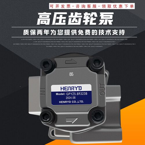 贺伊达GPYZ5.8R323B 品质原装齿轮泵 代替岛津 GPYZ5.8R 7R 8R