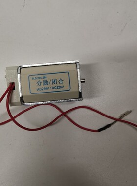 6LS.235.286 分励/闭合 AC230V/DC220V RMW1配套合闸电磁铁