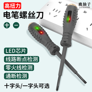 多功能高扭力验电笔螺丝刀一十字两用电工专用测断线高亮彩光试验