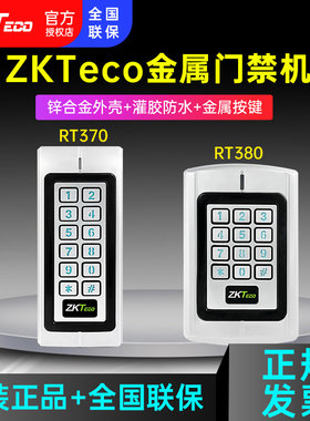 ZKTeco中控智慧防雨金属门禁机一体机RT370EM灌胶防水RT380EM