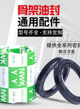 NWK骨架油封TG4/TC20*30/32/33/34/35/37/38*4/5/7/8/10 进口质量