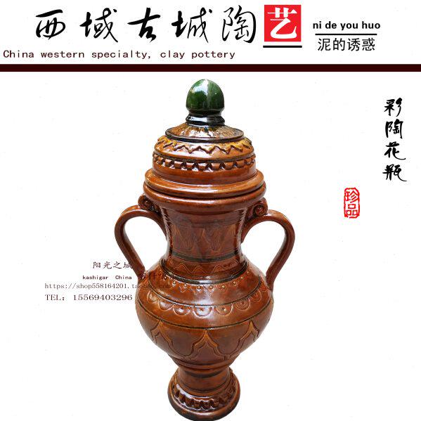 民族餐厅创意精品摆件土陶制品新疆喀什南疆特色复古彩釉工艺花瓶