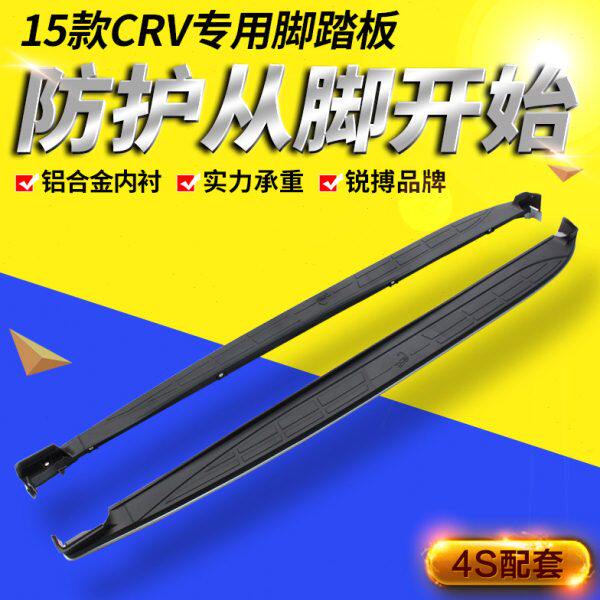 锐搏15款CRV踏板16款汽车侧踏板12CRV改装专用脚踏板老款CRV配件