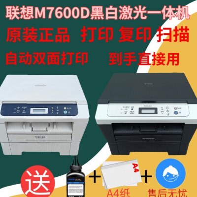 原装兄弟联想7060D7600D7400黑白激光双面一体机家用办公手机无线
