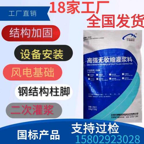 高强无收缩灌浆料C40C50C60设备基础柱加固锚固灌浆料高强超早强