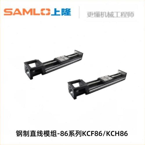 上隆原装-钢制直线模组-86系列KCF86/KCH86-L10/20-T340~540~940
