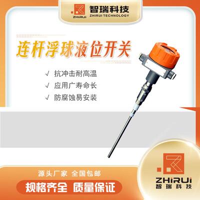 连杆浮球液位开关施工简便成本降低厂家直销品质保障