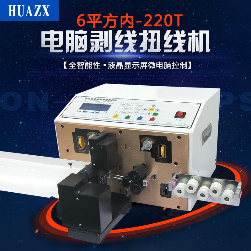 全自动电脑剥线机电缆线剥皮机下线机双剪线多芯线扭线多功能
