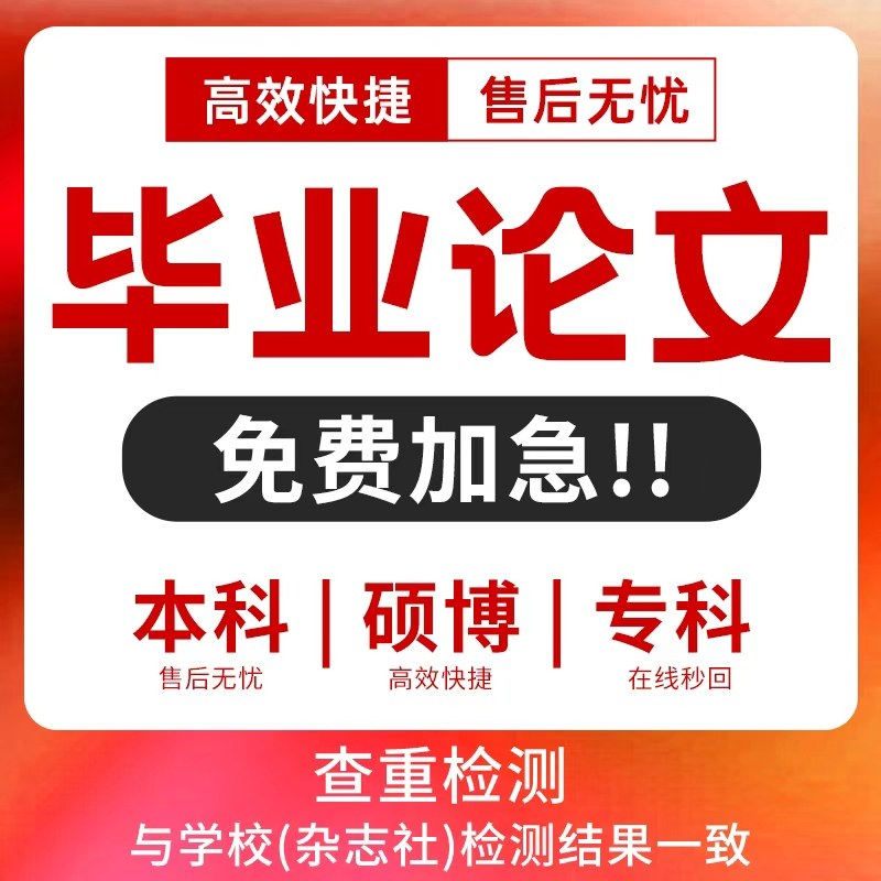 【论文 加急】文献综述毕业论wen专升本科开题报告硕博士查重检测