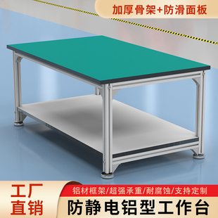 防静电铝合金型工作台加厚骨架防滑面板超强承重车间实验室操作台
