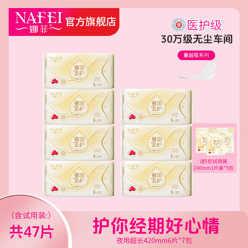 娜菲蔓羽柔护医护级棉柔卫生巾加长夜用420超长护垫干爽姨妈巾