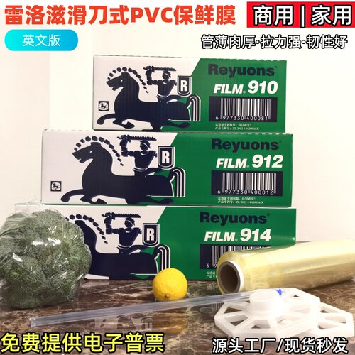 雷洛滋pvc914CF酒店厨房酒楼生鲜水果商用滑刀式食品大卷保鲜膜