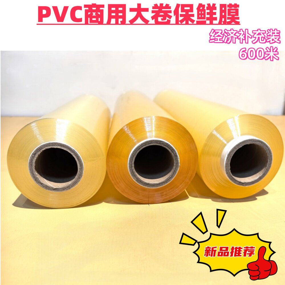 雷洛滋pvc补充装600米酒店厨房酒楼生鲜水果商用食品大卷保鲜膜