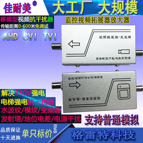 CCTV抗干扰器 电梯监控抗干扰器 移频托展器影片讯号扩大器1200米