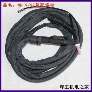冷焊机WP-9/9F一体式橡胶管氩弧焊枪焊把线手线纯铜芯可弯曲枪头