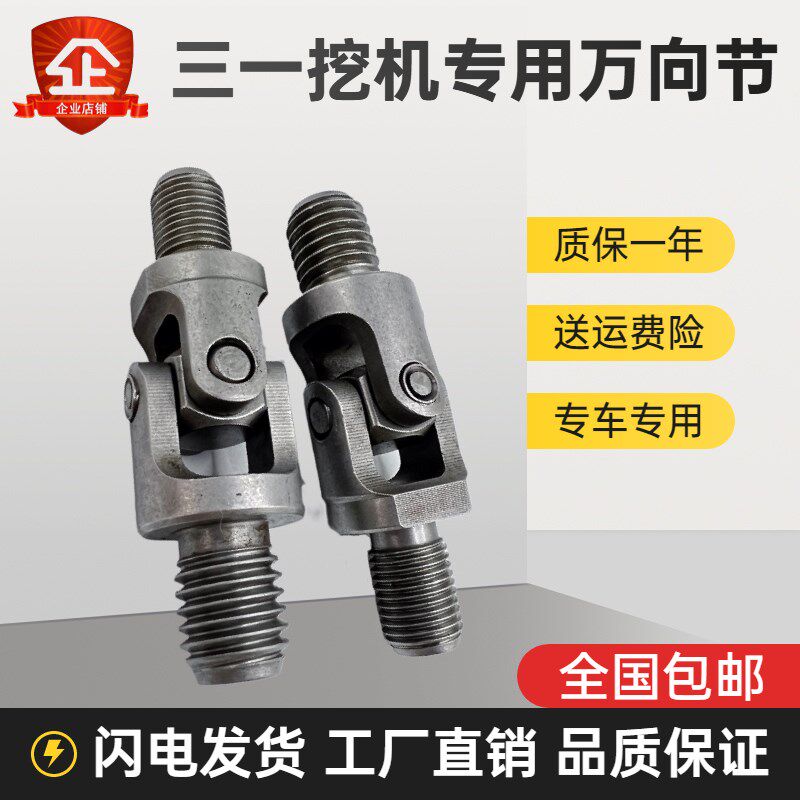 挖掘机三一SY55 60 65 75 85 95C-8-9操纵杆手柄万向节十字节配件