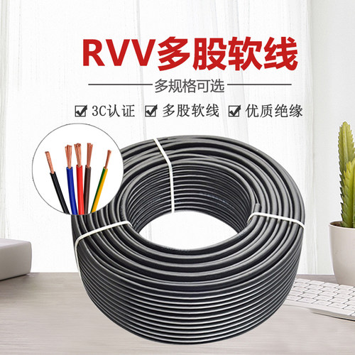 电线电缆1.5平方4 6 10多芯家装线缆多股软电线国标铜芯RVV100米