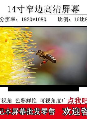 华硕V4000D V4000F Y4200D Y4200F R424F笔记本电脑液晶显示屏幕