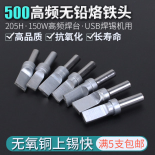 500USB洛烙铁头205高频焊台自动焊锡机器人A公数据线一字平焊头