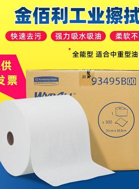 WYPALL金佰利X60工业无尘大卷擦拭布93495吸油吸水卷纸去油污