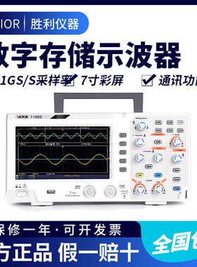 胜利仪器数字示波器示波仪100MHZ 双通道带存储彩屏示波器VC1100S