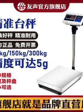 上海友声电子秤计数计重台秤TCS60150kg300kg不锈钢落地电子台称