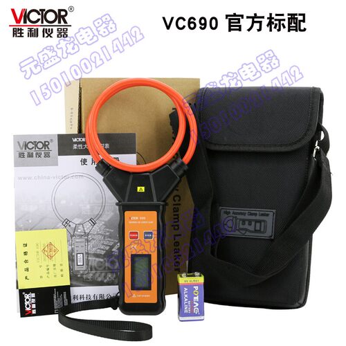VICTOR胜利VC690柔性线圈大电流漏电流钳表大电流钳形表交流9999A