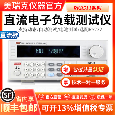 美瑞克RK8511/RK8512可编程直流电子负载仪