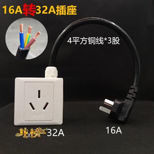 16A转32A插座10A4平方铜线 线大功率转接换新能源电动汽车随车充