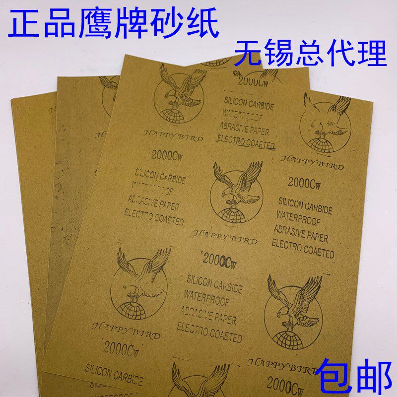 正品鹰牌砂纸 打磨 耐水砂纸3000目 1200目进口超细墙面油漆打磨