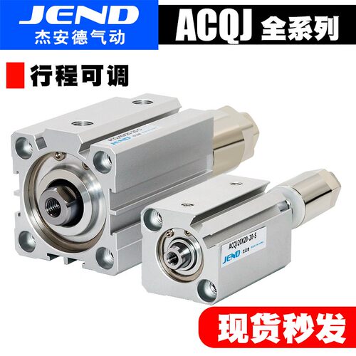 气动小型行程可调薄型气缸ACQJ20/25/32/40/50/63-20*30X40-20/30