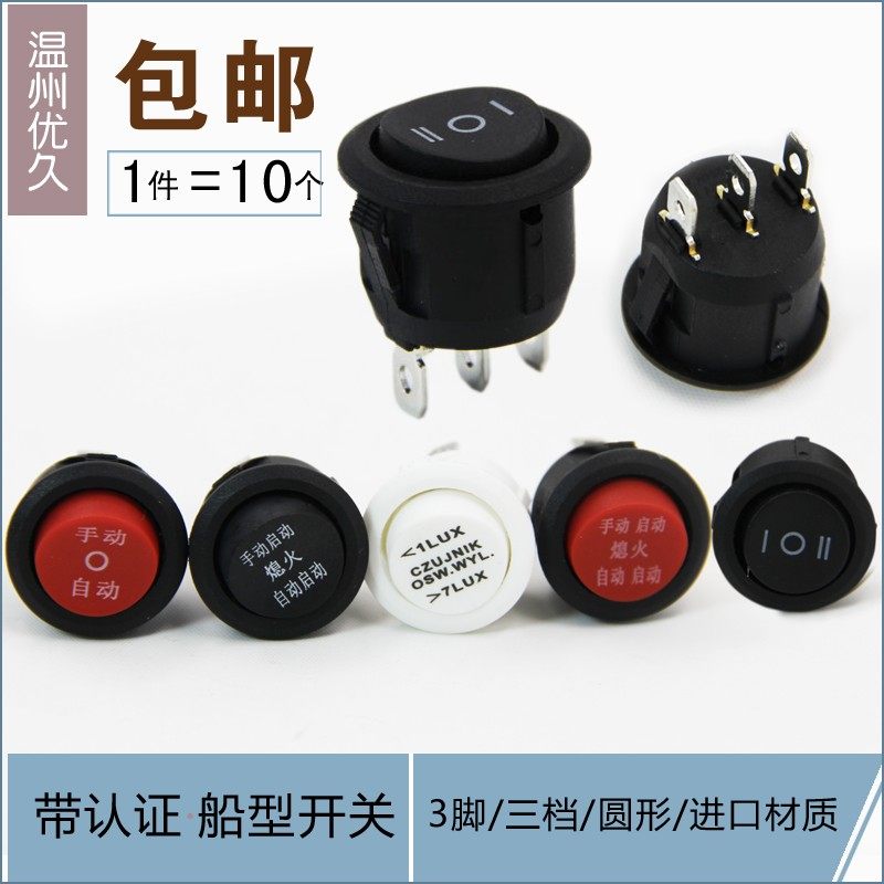 三档三脚黑色翘板开关 电源开关6A圆形船型开关 开孔20MM电锅开关