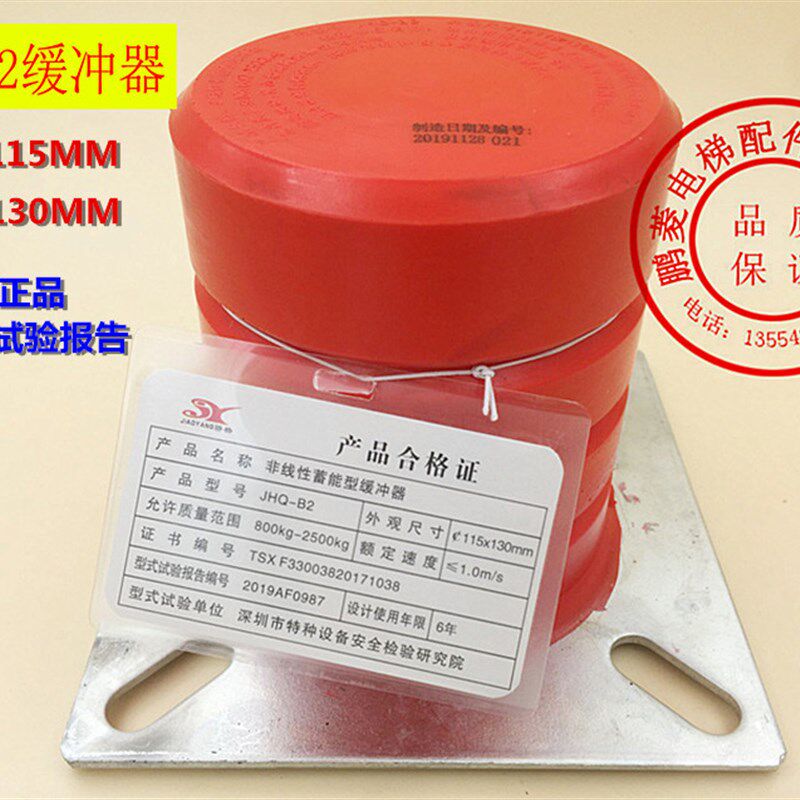 电梯缓冲器JHQ-B2聚氨酯缓冲器 骄杨B2缓冲器115*130