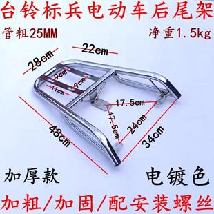 台铃标兵电动车后尾架TL1200DT-20D尾箱架电瓶车后支架铁架后货架