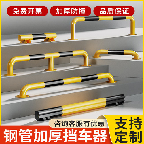 U型M型挡车器钢管铁挡车器护栏车位定位器车轮止退器阻车器挡车杆