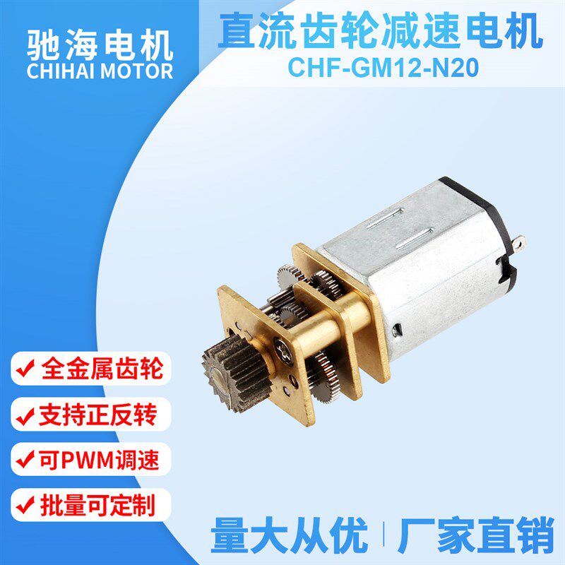 厂家直销GM12N20VA 3D绘图涂鸦N20齿轮减速电机智能打印笔小马达