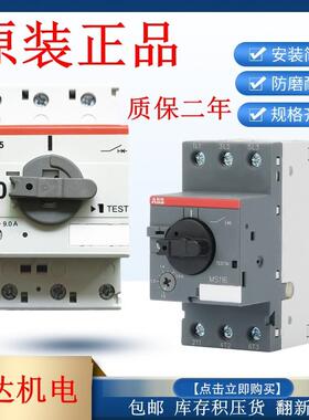 ABB马达马达断路器开关MS116 MS132 MS165 MS325低压断路器4A6