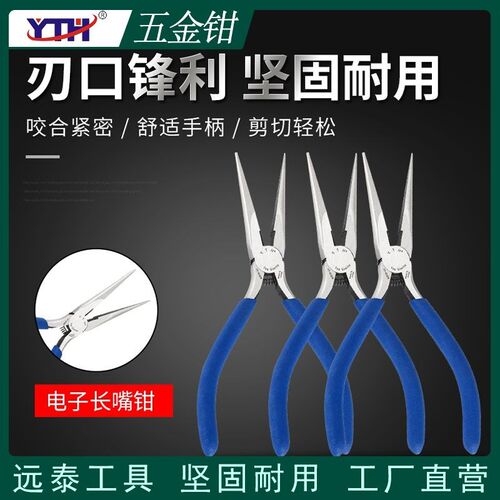 YTH-616W尖嘴钳多功能长嘴钳电子钳迷你钳5寸6寸工业级CR-V铬钒钢