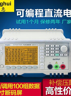 恒惠源可编程直流电源350W500V0.7APLR-50H07D高精度程控线性电源
